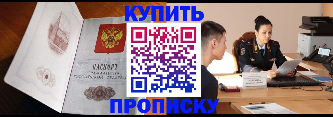 прописка штамп в Сатке