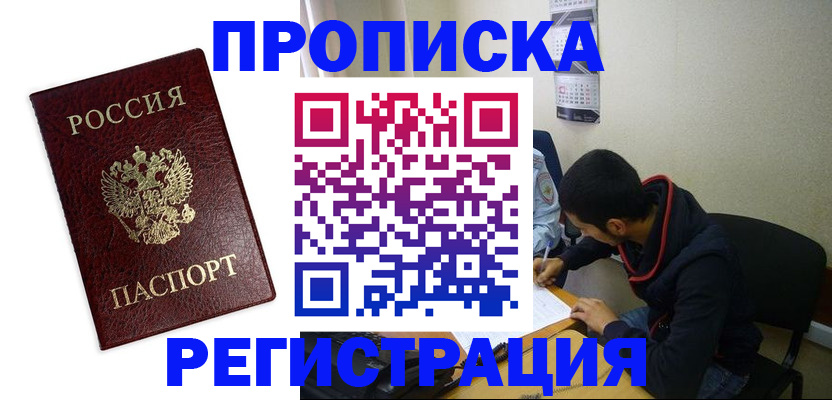 временная регистрация в квартире в Сатке