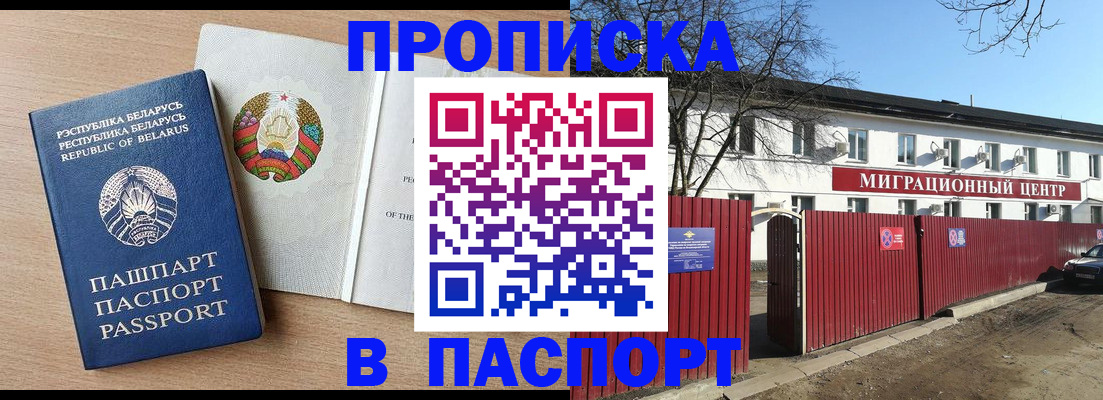 прописка для военкомата в Сатке