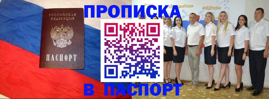 прописка законно в Сатке